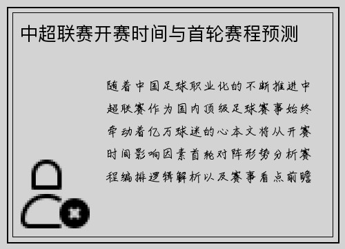 中超联赛开赛时间与首轮赛程预测