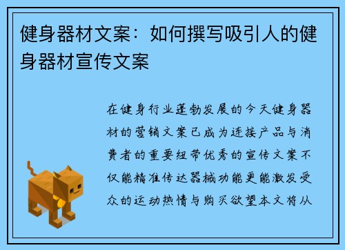 健身器材文案：如何撰写吸引人的健身器材宣传文案