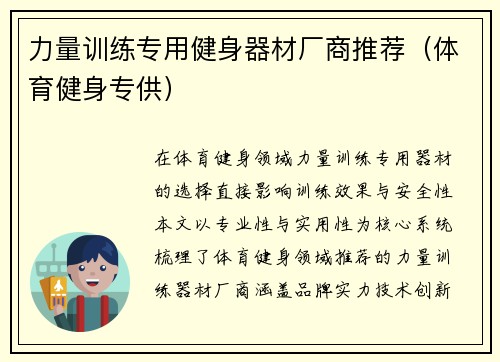 力量训练专用健身器材厂商推荐（体育健身专供）