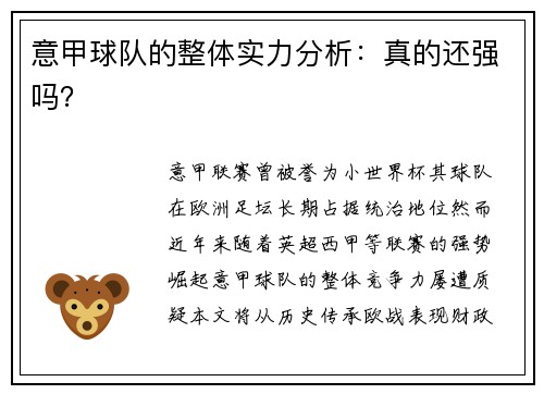 意甲球队的整体实力分析：真的还强吗？
